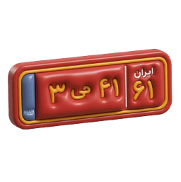 پلاک خودرو