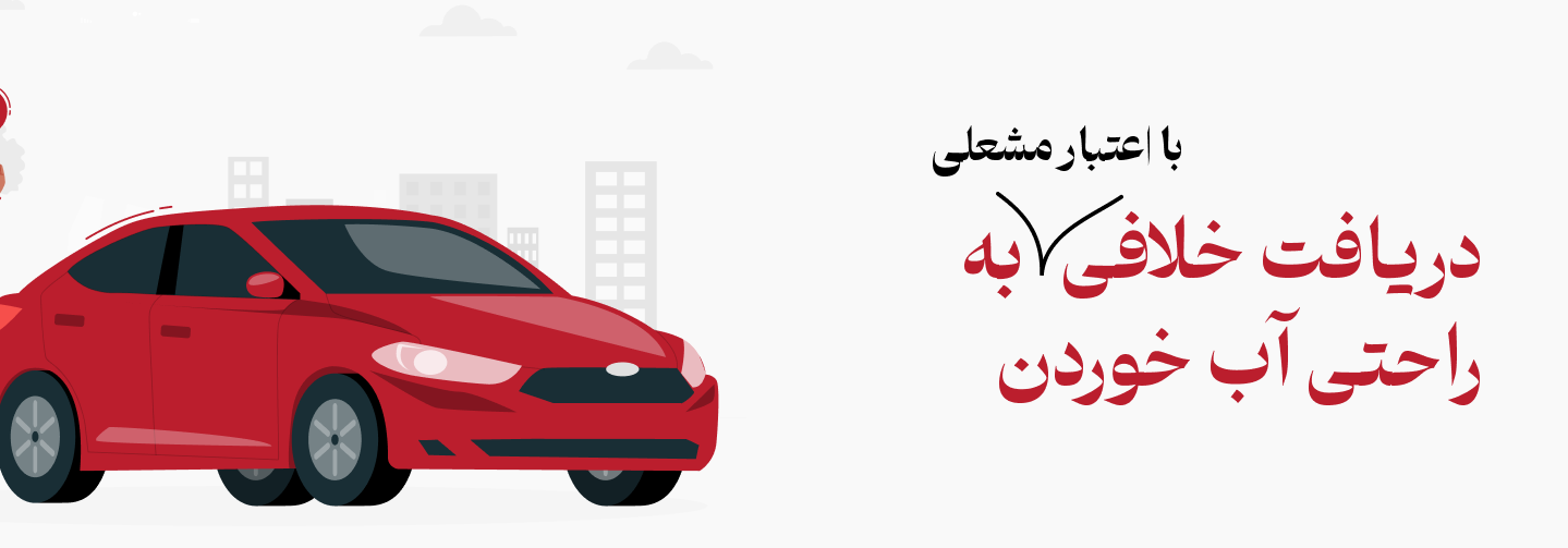 بنزین رایگان با مشعل
